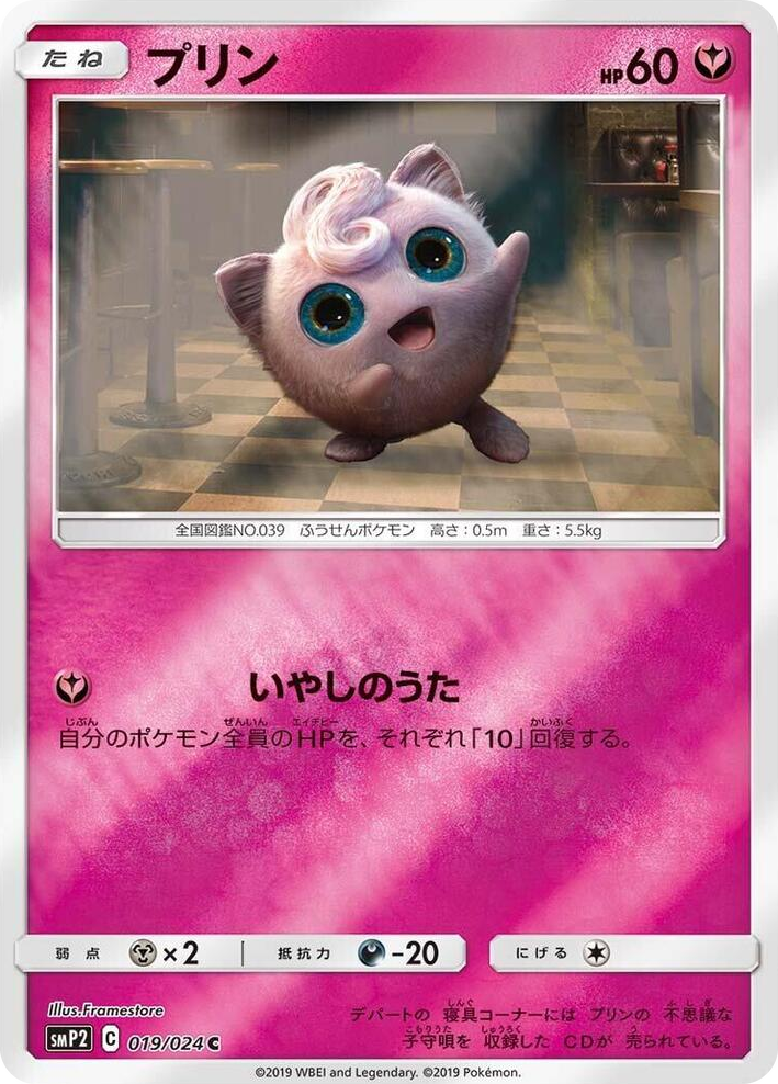 0019 Jigglypuff Common Great Detective Pikachu