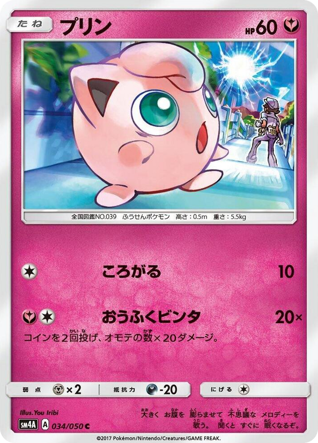 0034 Jigglypuff Common Ultradimensional Beasts