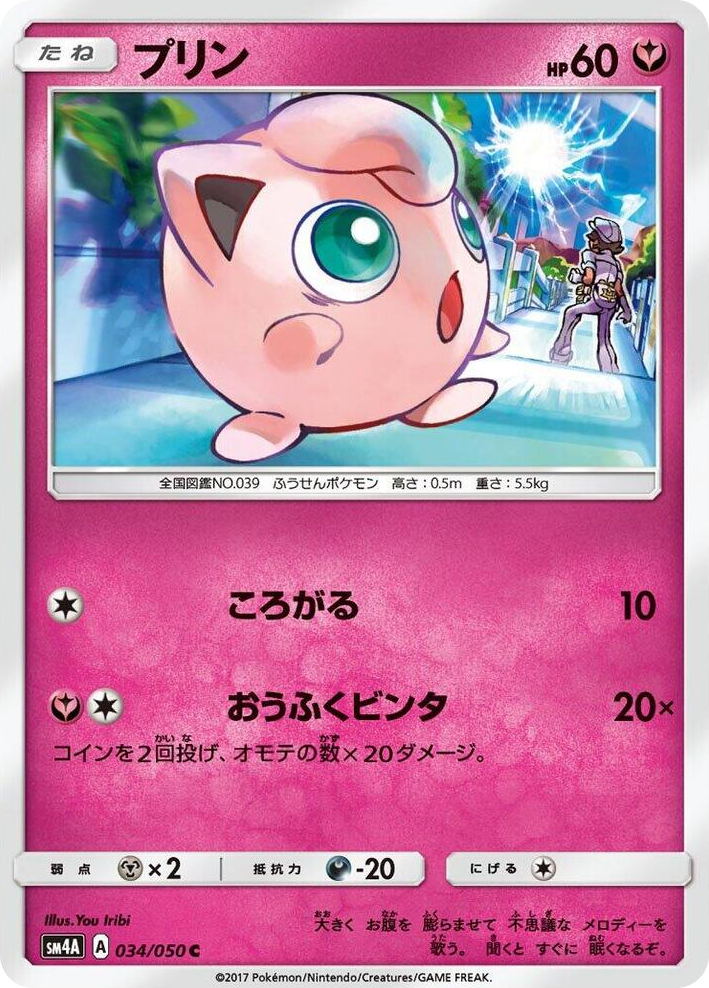 0034 Jigglypuff Common Ultradimensional Beasts
