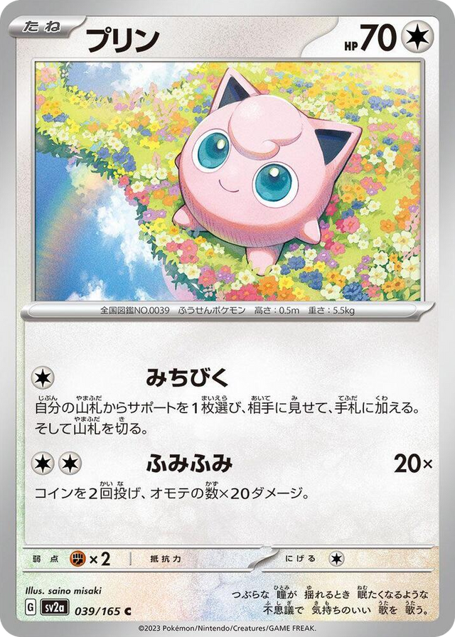 0039 Jigglypuff Common Pokemon Card 151
