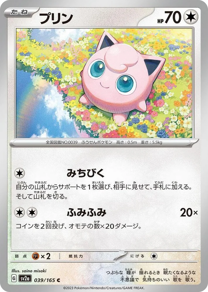 0039 Jigglypuff Common Pokemon Card 151