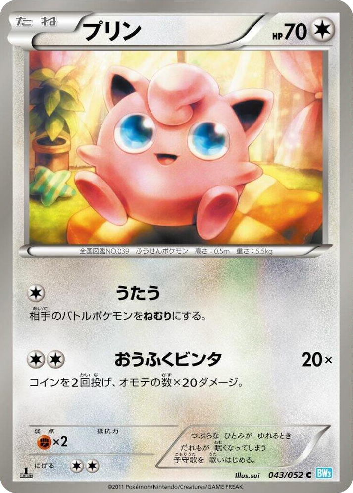 0043 Jigglypuff Common Hail Blizzard