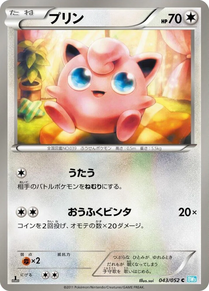 0043 Jigglypuff Common Hail Blizzard