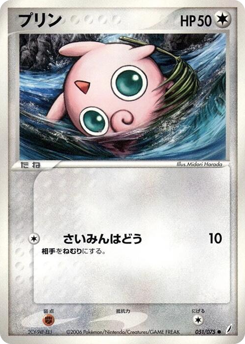 0051 Jigglypuff Common Miracle Crystal