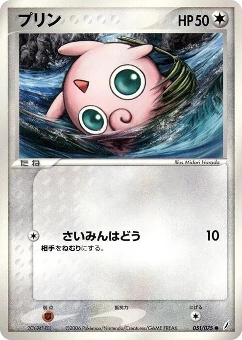 0051 Jigglypuff Common Miracle Crystal