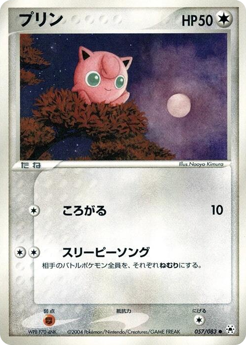 0057 Jigglypuff Common Undone Seal