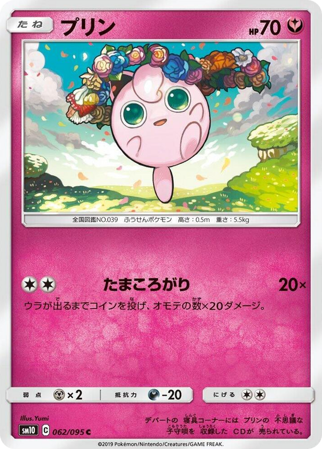 0062 Jigglypuff Common Double Blaze