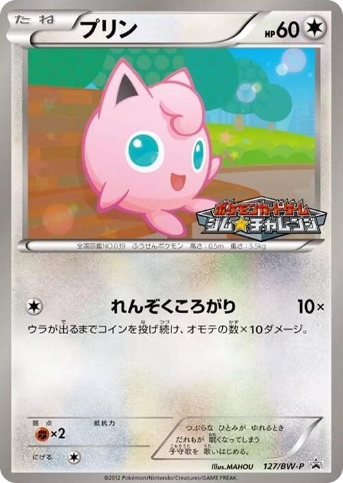 0127 Jigglypuff - 127/BW-P None BW-P Promotional cards