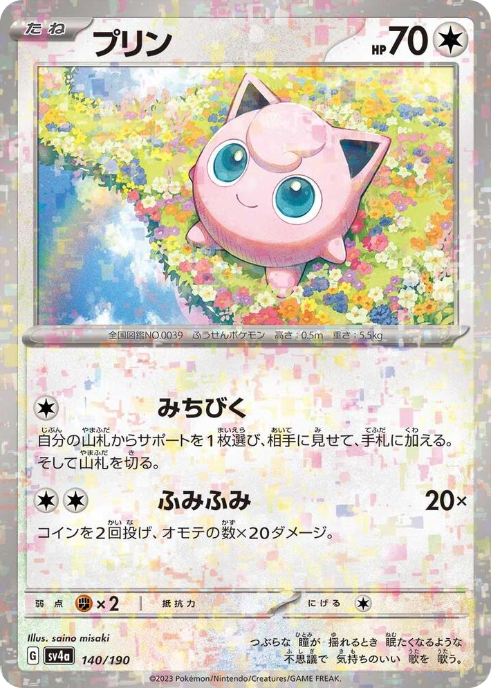 0140 Jigglypuff - 140/190 (Mirror Holofoil) None Shiny Treasure ex