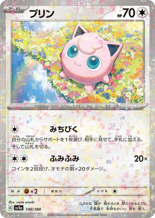 0140 Jigglypuff - 140/190 (Mirror Holofoil) None Shiny Treasure ex