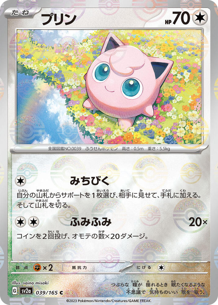 0039 Jigglypuff (Poke Ball Pattern) Common Pokemon Card 151