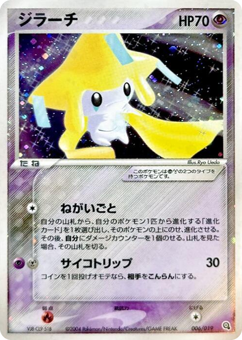 0006 Jirachi None Metagross Constructed Starter Deck