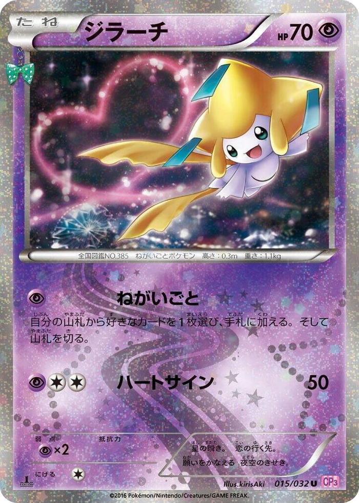 Jirachi #15 Uncommon - PokeKyun Collection Japanese Pokemon card
