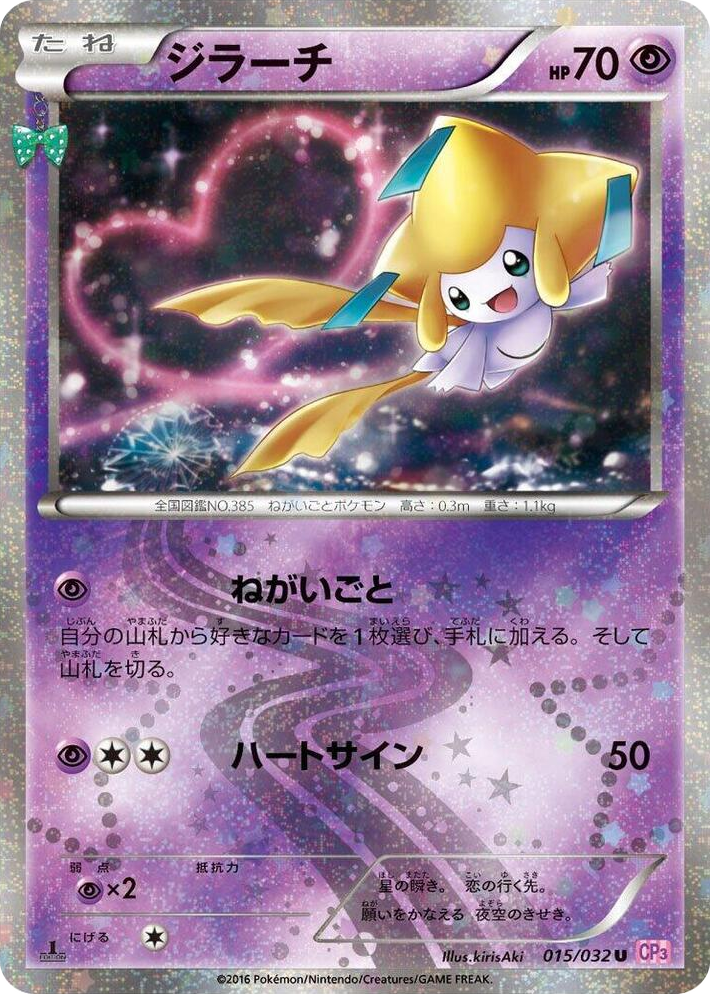 0015 Jirachi Uncommon PokeKyun Collection