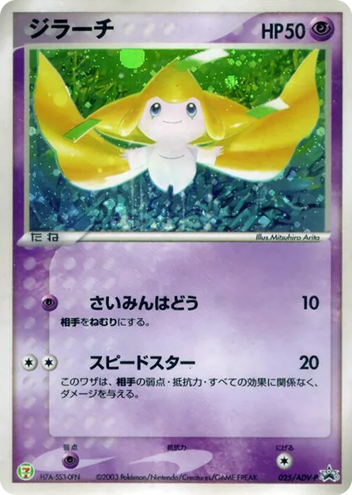 0025 Jirachi - 025/ADV-P ADV-P Promotional cards
