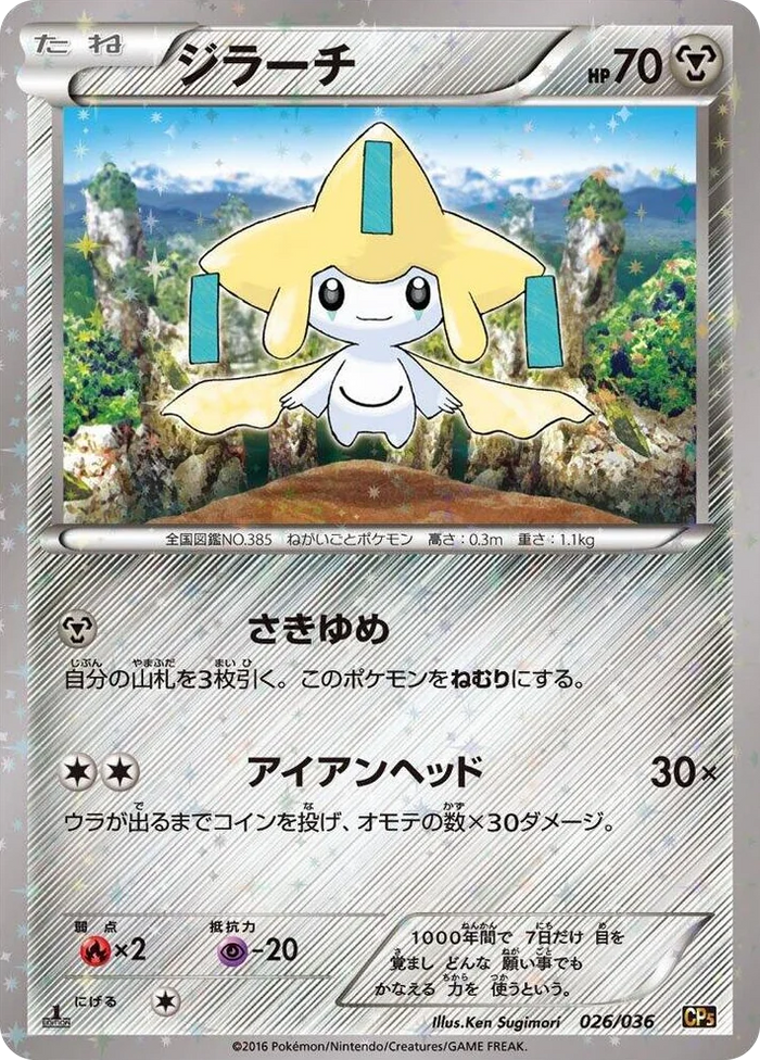 0026 Jirachi Mythical & Legendary Dream Shine Collection