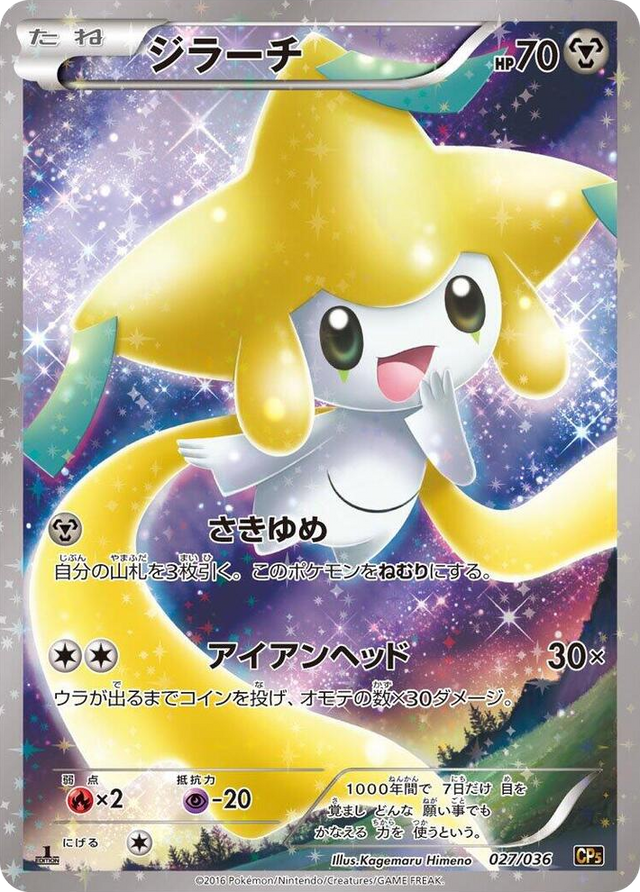 0027 Jirachi None Mythical & Legendary Dream Shine Collection