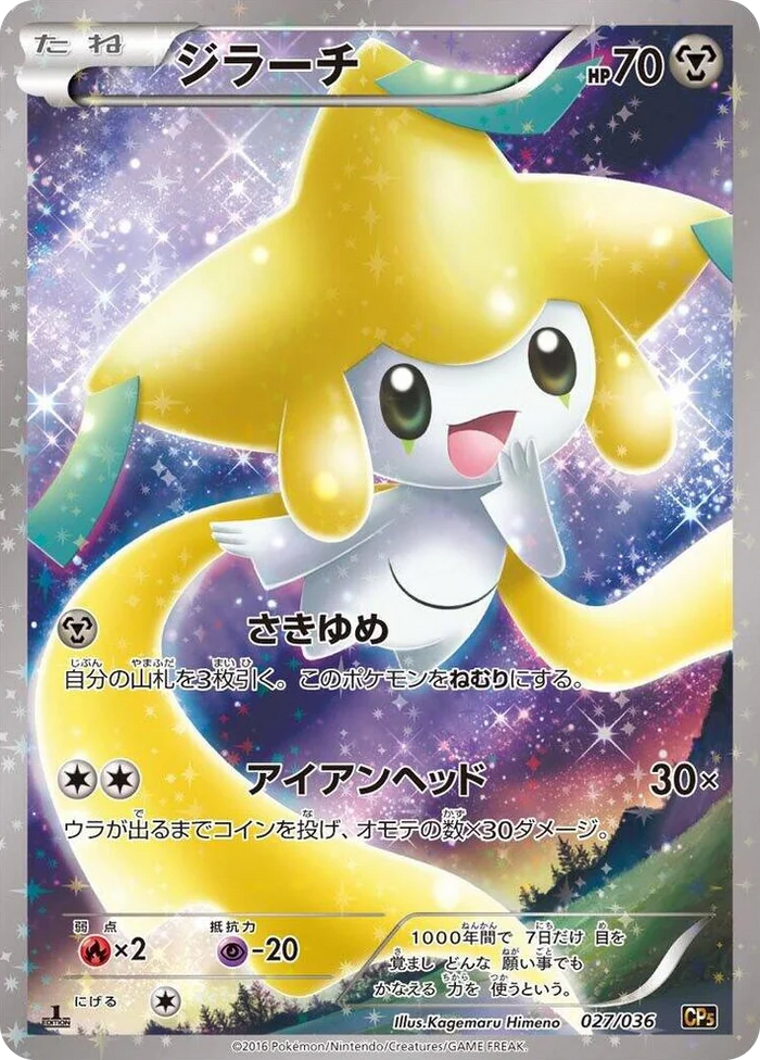 0027 Jirachi Mythical & Legendary Dream Shine Collection
