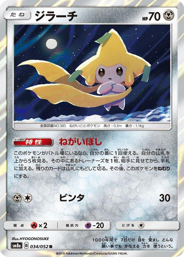 0034 Jirachi Rare Dark Order