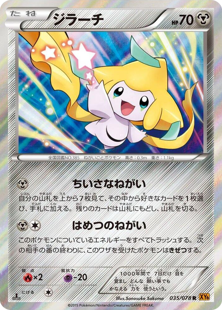 0035 Jirachi Rare Emerald Break