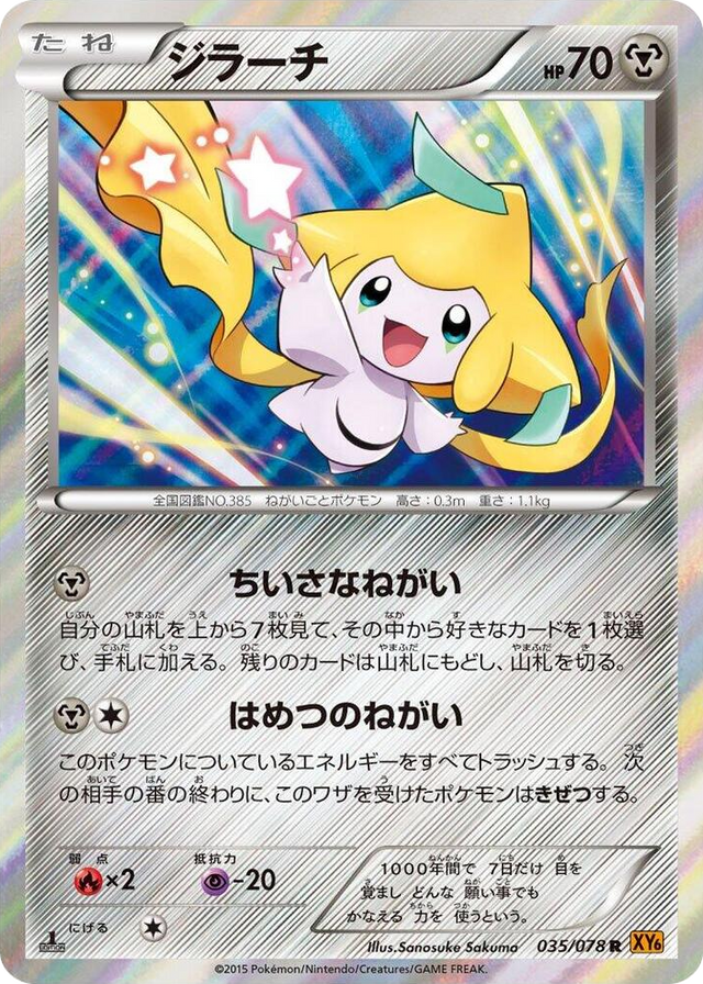 0035 Jirachi Rare Emerald Break