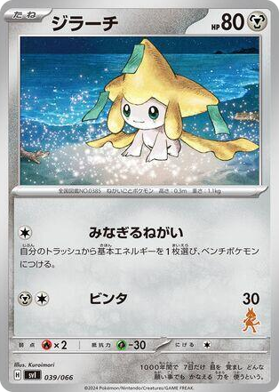 0039 Jirachi None Battle Academy