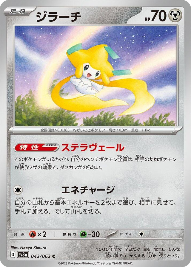 0042 Jirachi Common Raging Surf