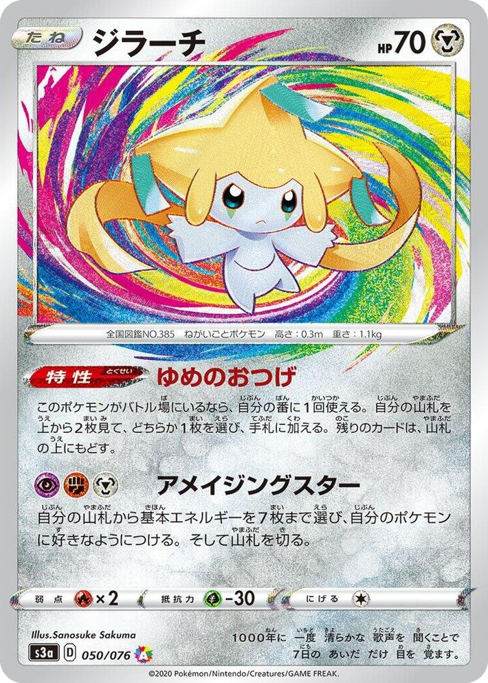 0050 Jirachi Amazing Rare Legendary Heartbeat