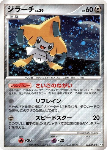 Jirachi #66 Holo Rare