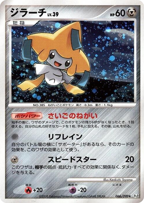 Jirachi Holo Rare #66