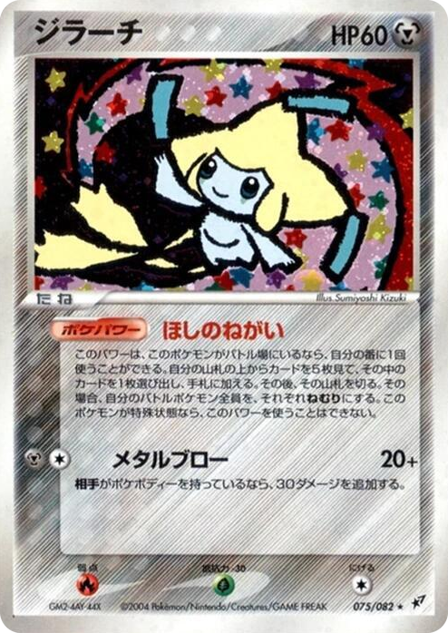 0075 Jirachi Holo Rare Clash of the Blue Sky