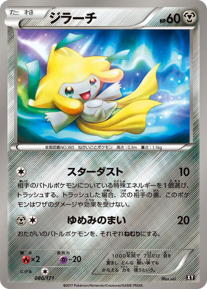 0080 Jirachi None The Best of XY