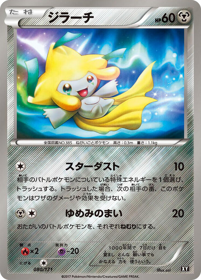 0080 Jirachi None The Best of XY