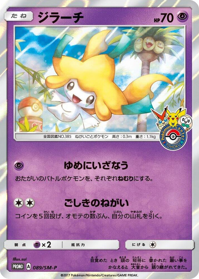 0089 Jirachi - 089/SM-P SM-P: Sun & Moon Promos