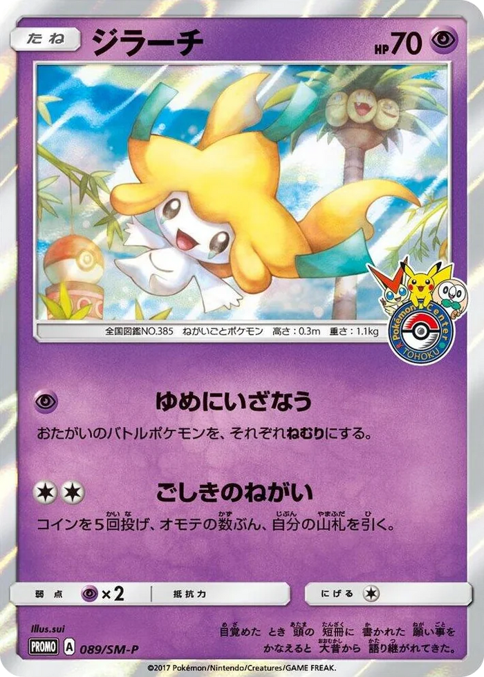 0089 Jirachi - 089/SM-P SM-P: Sun & Moon Promos