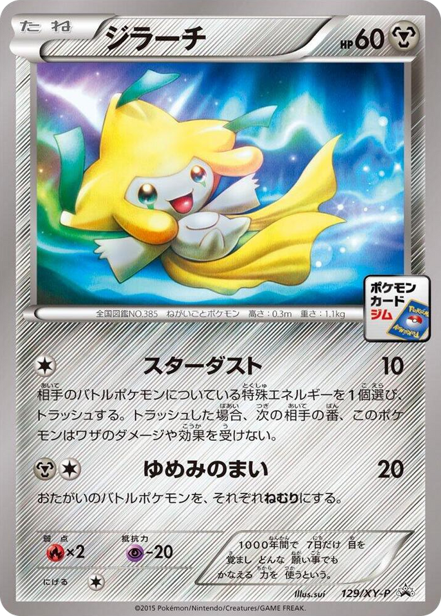 0129 Jirachi - 129/XY-P Common XY-P: XY Promos