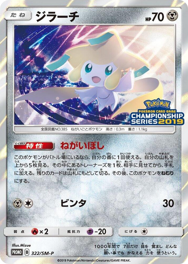 0322 Jirachi - 322/SM-P SM-P: Sun & Moon Promos