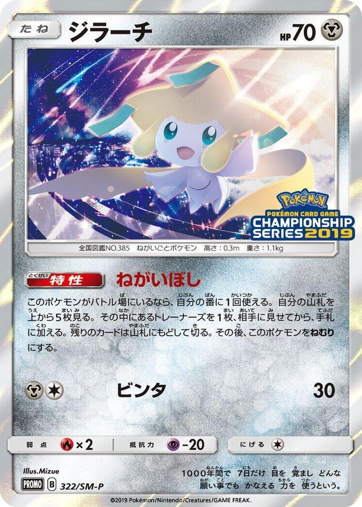 0322 Jirachi - 322/SM-P SM-P: Sun & Moon Promos
