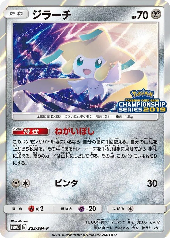 0322 Jirachi - 322/SM-P SM-P: Sun & Moon Promos