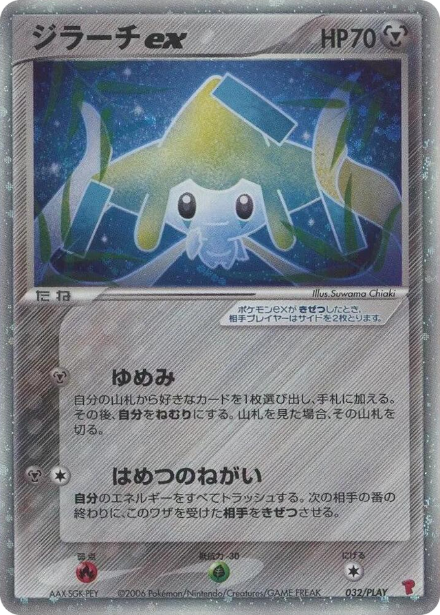 0032 Jirachi ex None PLAY Promotional cards