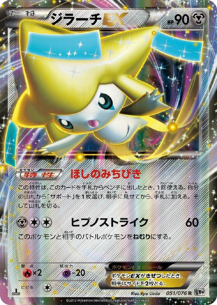 0051 Jirachi EX Rare Megalo Cannon