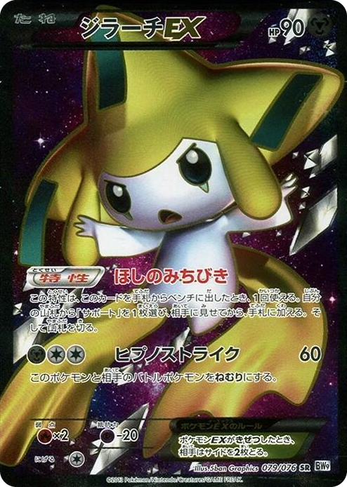 0079 Jirachi EX Super Rare Megalo Cannon