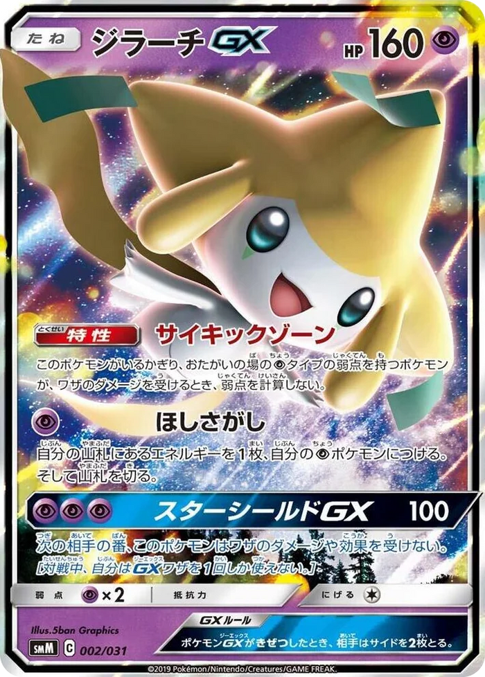 0002 Jirachi GX Tag Team GX Starter Sets