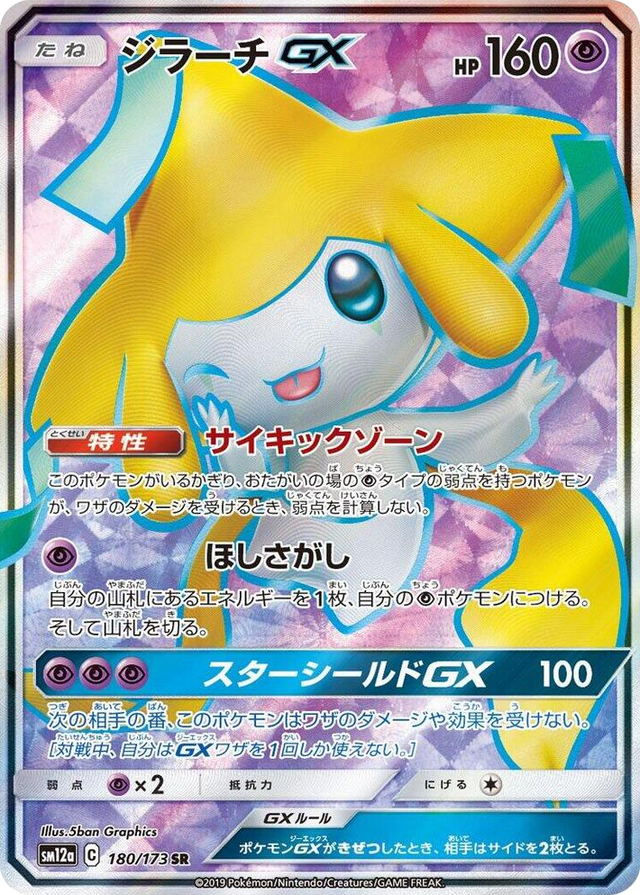 0180 Jirachi GX Super Rare TAG TEAM GX: Tag All Stars