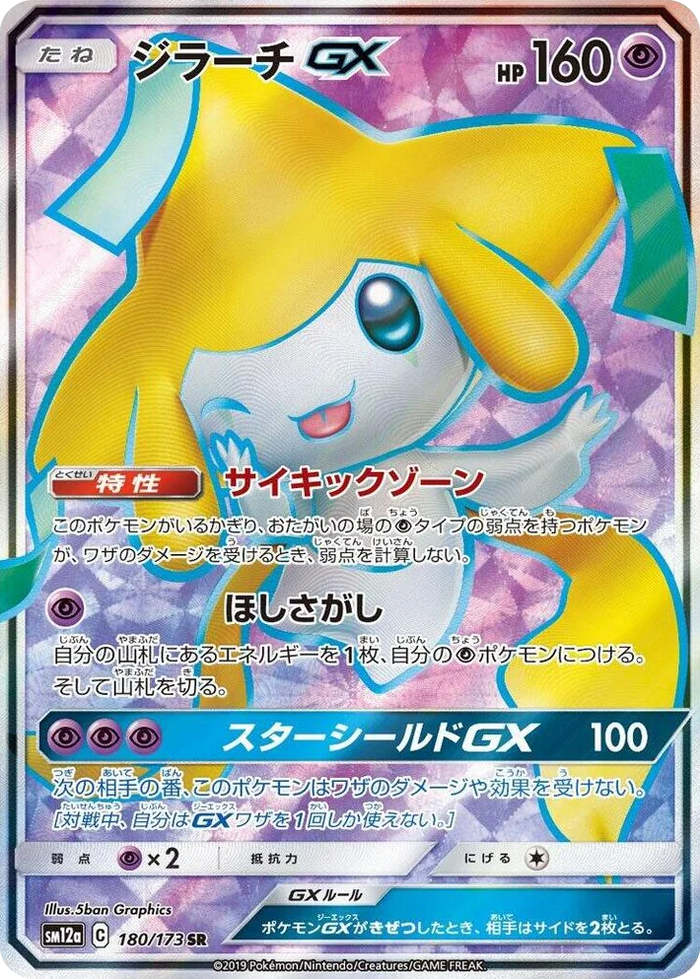 0180 Jirachi GX Super Rare TAG TEAM GX: Tag All Stars