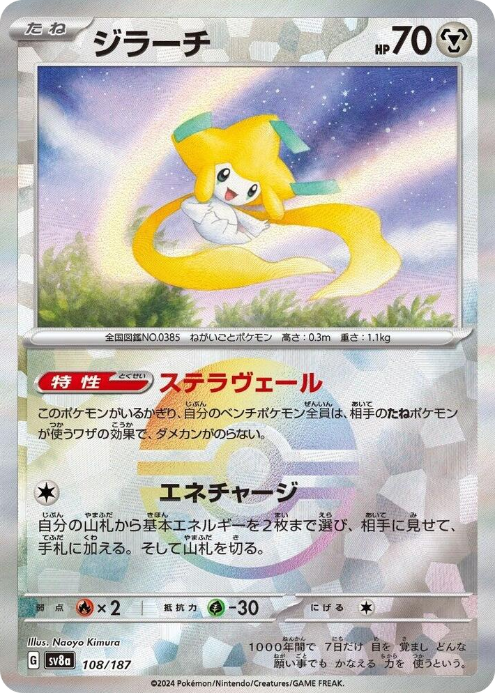 0108 Jirachi (Mirror Foil) Common Terastal Fest ex