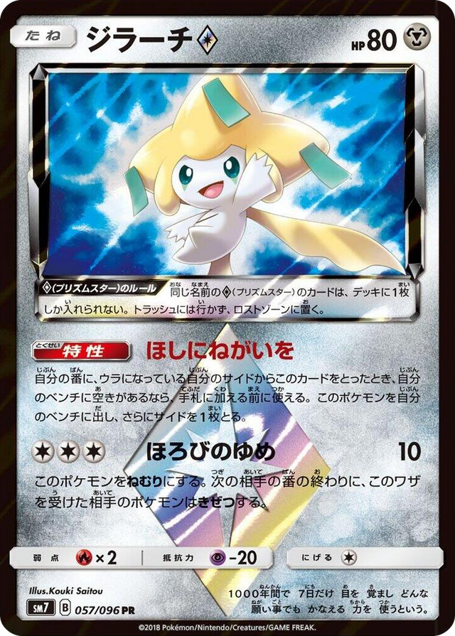 0057 Jirachi Prism Star Prism Rare Sky-Splitting Charisma