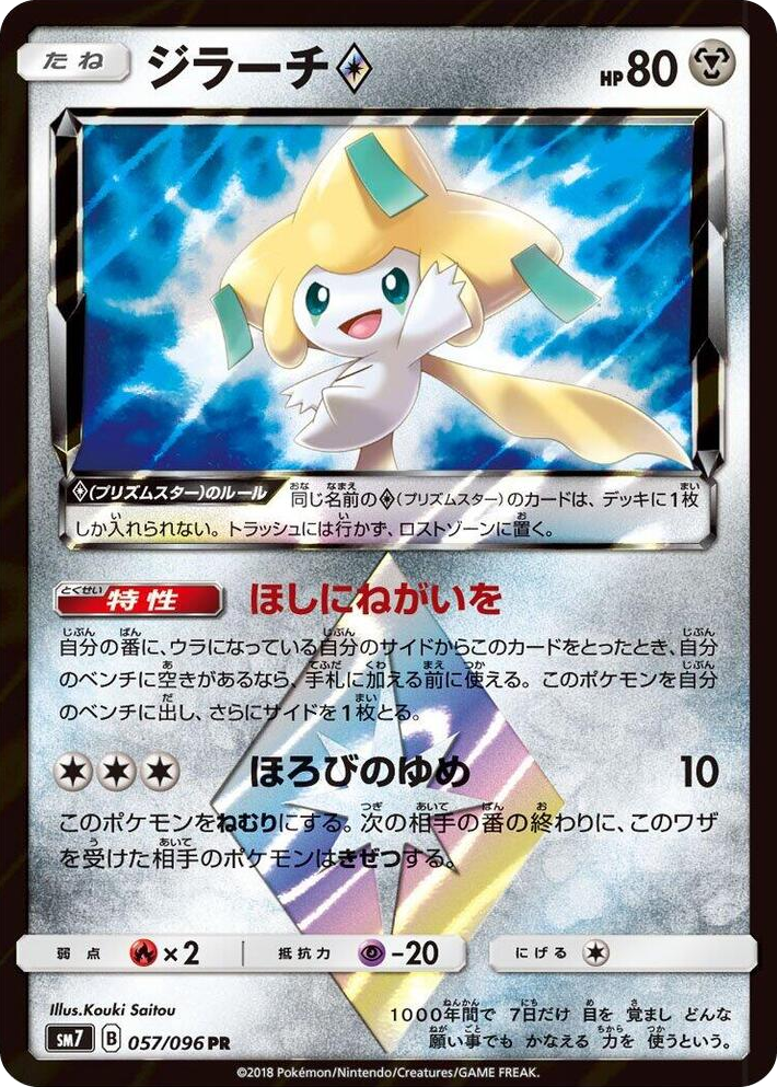0057 Jirachi Prism Star Prism Rare Sky-Splitting Charisma