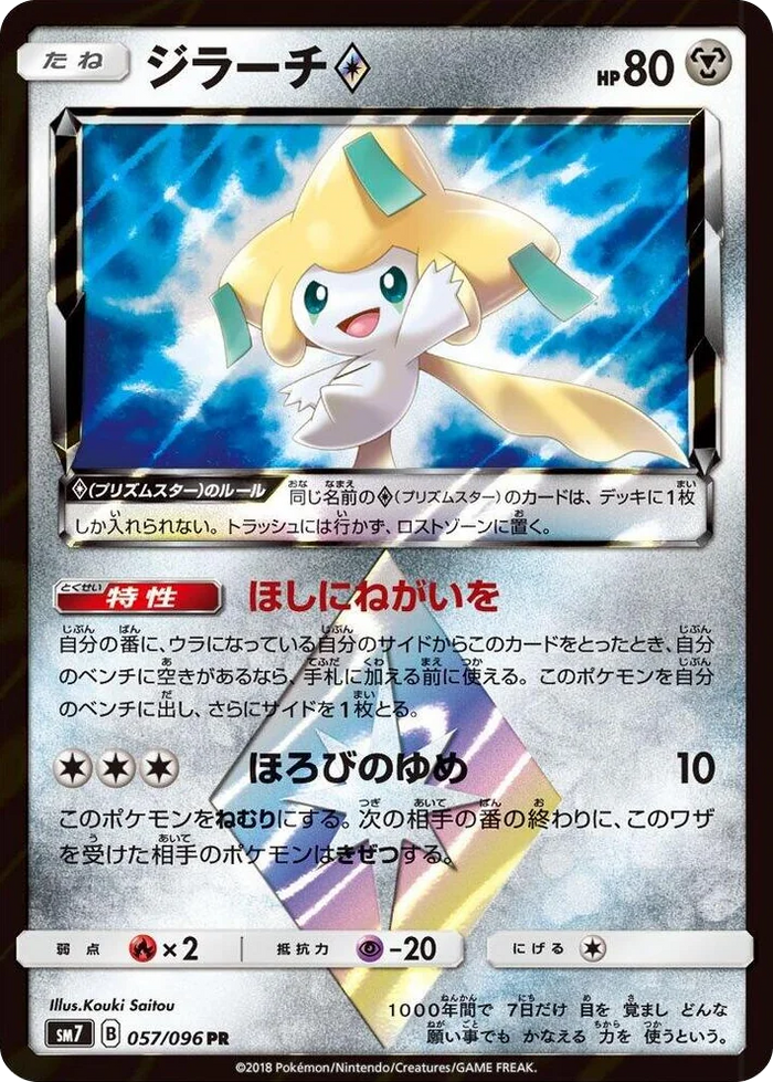 0057 Jirachi Prism Star Prism Rare Sky-Splitting Charisma