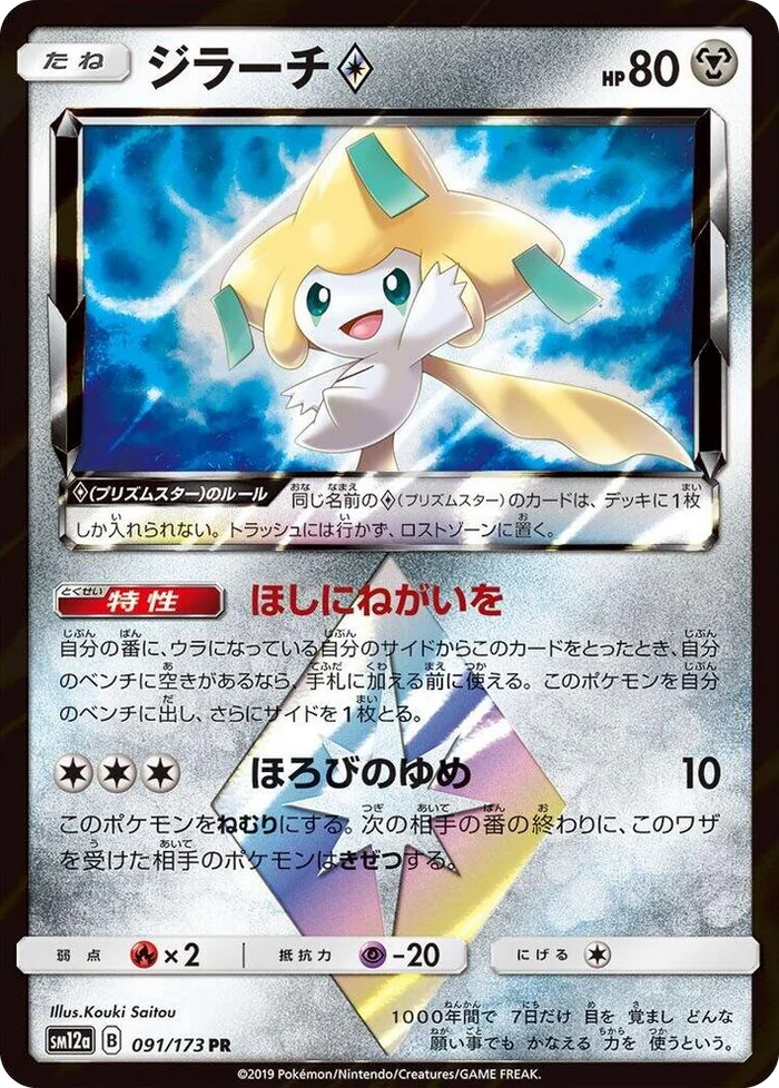 0091 Jirachi Prism Star Prism Rare TAG TEAM GX: Tag All Stars
